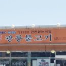 광릉불고기(포천점) 이미지