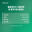 박문각 물류관리사_화물운송론 | 물류관리사 인강 추천! 독학기간 두달 공부방법, 합격수기 (물관사 과목 문제 수, 비용)