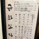 규화일식