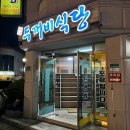 두꺼비식당원주점 이미지