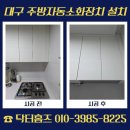 비상소화장치 성주 3 | 대구 주방자동소화장치 설치 가정집에서도 필요한 안전시설