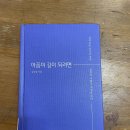 다시 펼쳐 본 "아픔이 길이 되려면” 이미지