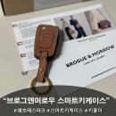 쉐보레 스파크 스마트키케이스 추천! 핸드메이드 천연가죽 "브로그앤머로우 스마트키케이스" 사용후기
