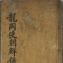 사조선록 상 이미지