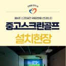 7스크린골프 이미지