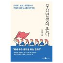 90년생이 온다.(2000년생을 가르치는 교사들이 읽으면 좋은 책) 이미지