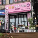 사주타로카페 - 예산군 예당로 1565 | [안산]소름돋았던 신점과 신타로, 나만 알고싶은 선생님 안산 상록수 연꽃사주타로카페 후기