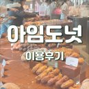 우란2경 | [성수] 후쿠오카 아임도넛 성수점 평일 웨이팅 후기 / 한국 한정메뉴 / 도넛 종류 가격 / 주차장 가격