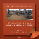 (주)픽업헬스