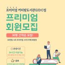 커피랑도서관 이미지