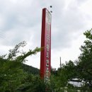 향화촌 황토 한증막 이미지