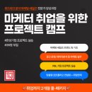 한성기업과 함께하는 마케팅&amp;세일즈 양성과정 후기(2):: 교육과정&amp;강사진 후기