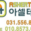 아셀테크 네이버블로그