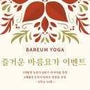 바름요가원