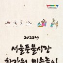 풍물시장 이미지