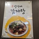 양가네감자탕 이미지