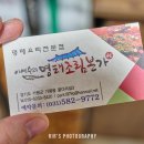 이예수의명태조림본가