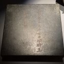 대산골청자빛하늘 | 25.2.13 호림박물관 신사분관 호림명보 전