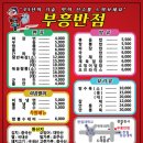 부흥반점 - 강동구 올림픽로80길 37 | 부흥반점