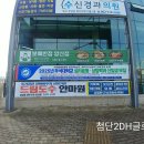 드림도수안마원 이미지