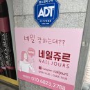 네일쥬르