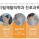 탄탄신경외과재활의학과의원 이미지