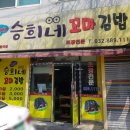 승희네김밥