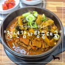 교하순대국 | "경기 파주시" 파주 운정 해오름마을 뼈해장국 맛집 청년감자탕순대국 솔직후기 🍲🔥