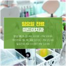 미드미치과 이미지
