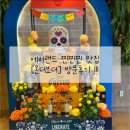 에버랜드 진짜 찐찐찐 맛집 &#39;온더보더&#39; 방문 후기 !! (멕시코 음식)