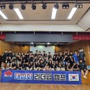 대호체육도장 | 신호동태권도 맛집 신호태권도 중고등부 연합 리더쉽캠프 후기