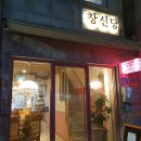 놀라운 토요일 치즈케익, 치즈케이크 서울 동묘시장 카페 창신당 이미지