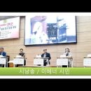 한올 고등학교 어미니문학관 전국포럼 초청 시 낭송 이미지