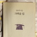 그리운집