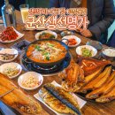 생선구이명가 | 군산 생선구이 맛집 조촌동 군산생선명가 점심 먹거리 박대구이