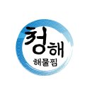 봉화내성시장 | 봉화 맛집!! 내성시장 맛집 [청해 해물찜]