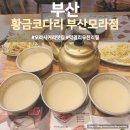 황금코다리 모라점 이미지