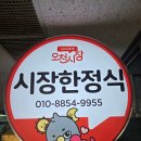 나르지오 포항점(오천점) | 포항 오천시장 맛집, 16년 한자리를 지킨 동태찌게의 달인이야기 시장 한정식