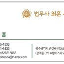 법무사최훈사무소