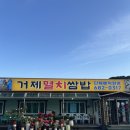 거제멸치 | 거제도 현지인맛집 거제멸치쌈밥 솔직후기