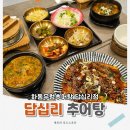 하동우렁추어탕 미아점 | 답십리추어탕 맛집 새로 오픈한 연말 모임하기 좋은 하동우렁추어탕