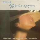 [LP] 백승태 - 밤을 잊은 당신에게 중고LP 판매합니다. 이미지