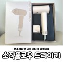 머리할래 - 양주시 | 오아 소닉플로우 초경량 드라이기 추천 | 아이머리말리기 쉬운 미니드라이기 실사용 후기