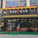 능이감자탕 | 구래동혼밥, 구래동점심 고민 끝!24시 약선당감자탕 구래역점 — 능이버섯 뼈해장국 솔직 후기