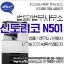 안암법률사무소 | 교대역A3흑백레이저복사기 임대, 강남역프린터, 법무사/법률사무소/세무법인 인기모델 신도리코 N501