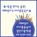 인천아람초등학교 | [검단신도시영어중국어] 6월 YBM영어 차이홍중국어 검단이음학원 스케줄