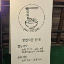 분당수내1-A-4 | [수내역맛집/분당쌀국수]혼밥하기 좋은 분위기의 쌀국수맛집 포건곤감리