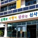 신사중학교 이미지