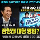 정청래 천군만마 얻다 이미지
