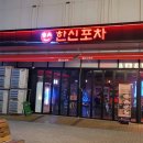 한신포차인천운서역점 네이버블로그